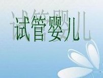 子宫纵隔生育困难可以在东莞市做三代试管吗？子宫有问题做试管的成功率高吗？